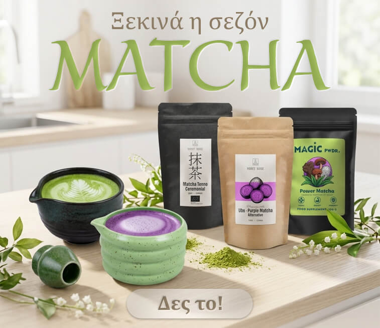 Εποχή matcha